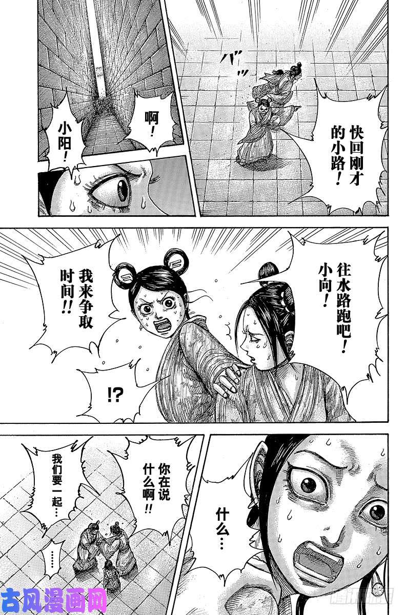 王者天下第428话 九死一生的逃难