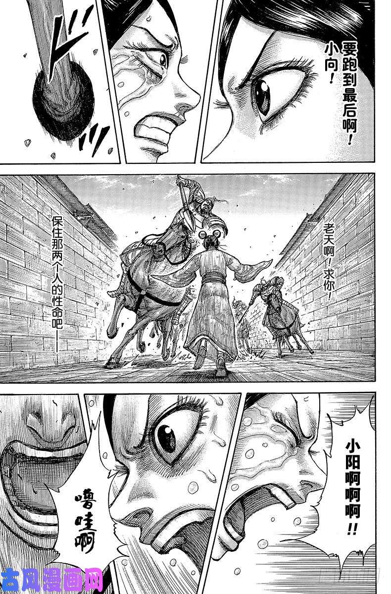 王者天下第428话 九死一生的逃难