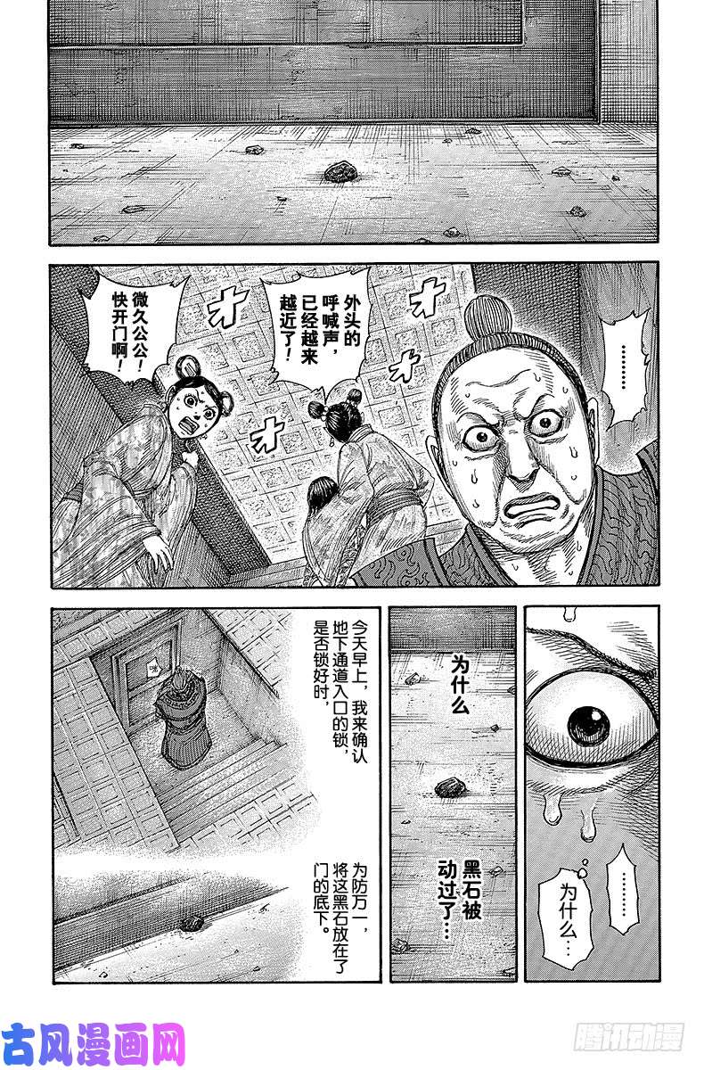 王者天下第428话 九死一生的逃难