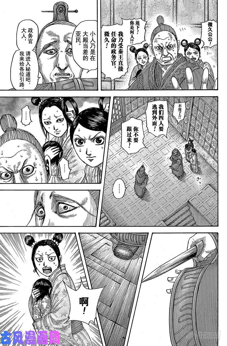 王者天下第428话 九死一生的逃难