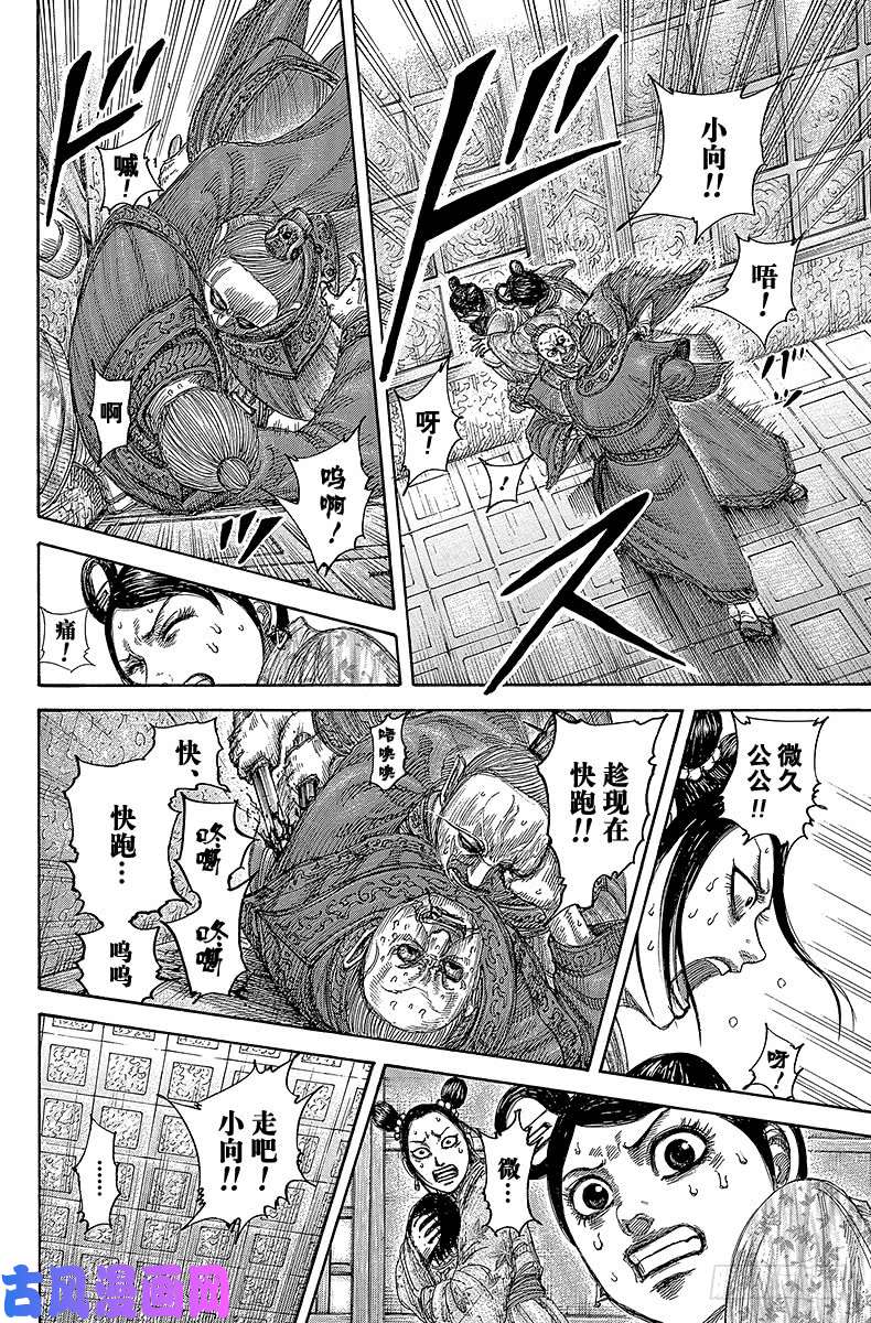 王者天下第428话 九死一生的逃难