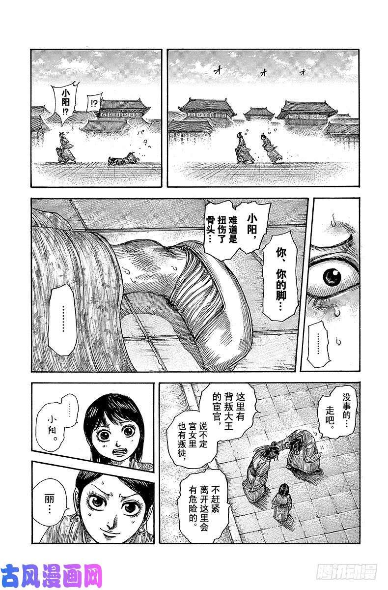 王者天下第428话 九死一生的逃难