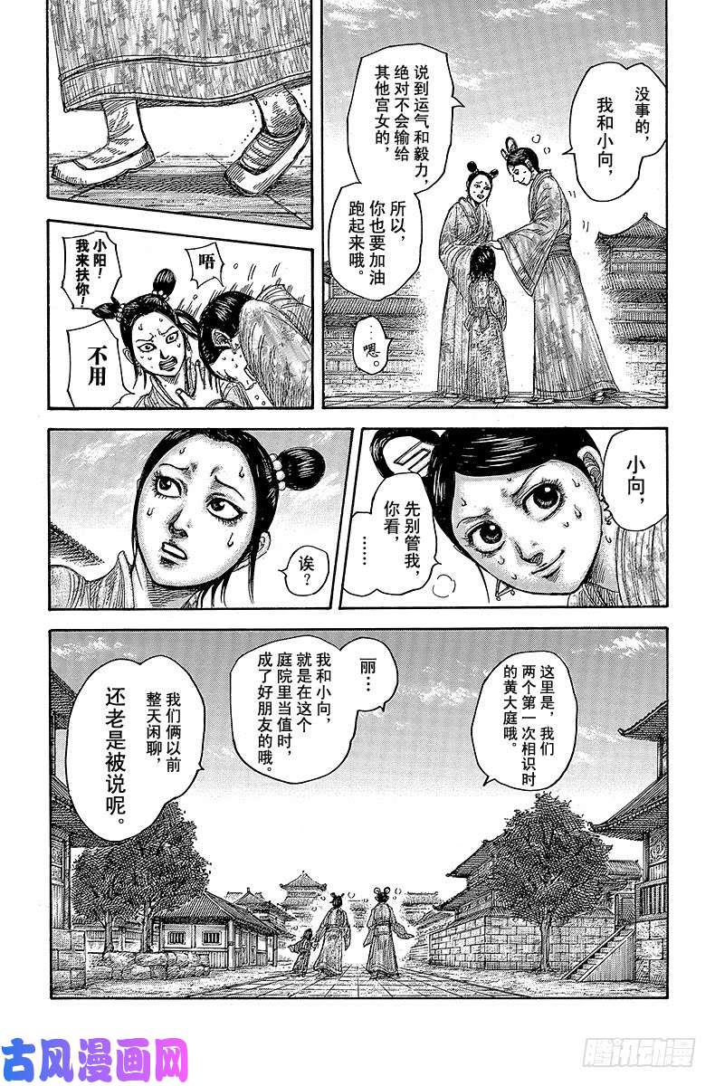 王者天下第428话 九死一生的逃难