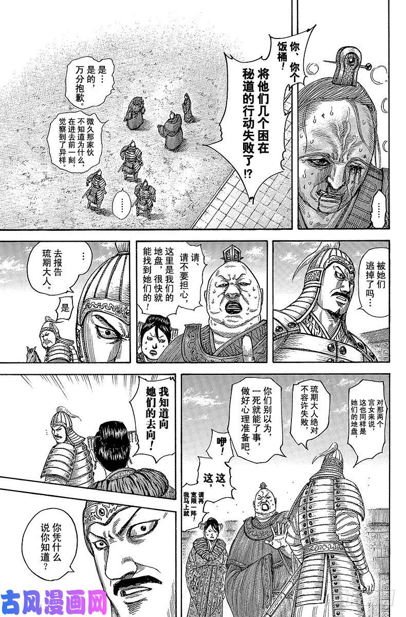 王者天下第428话 九死一生的逃难