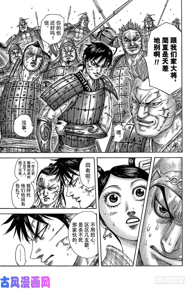 王者天下第429话 将领的人望