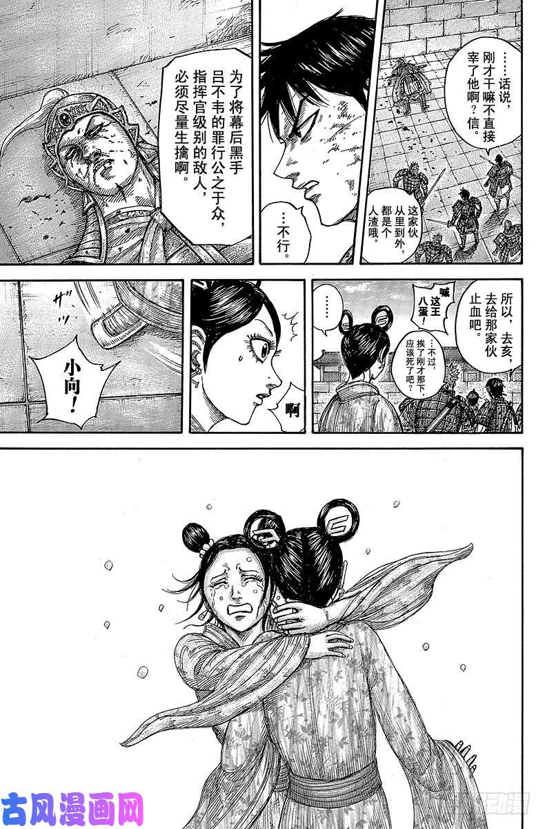 王者天下第429话 将领的人望