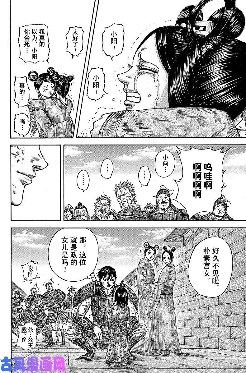 王者天下第429话 将领的人望