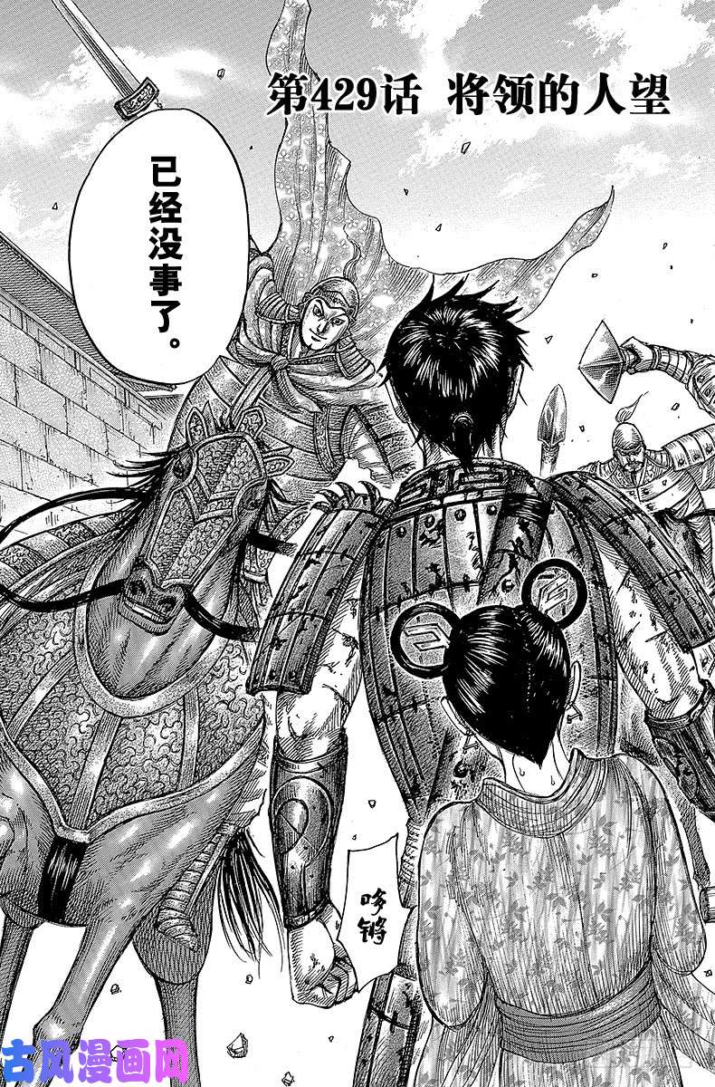 王者天下第429话 将领的人望