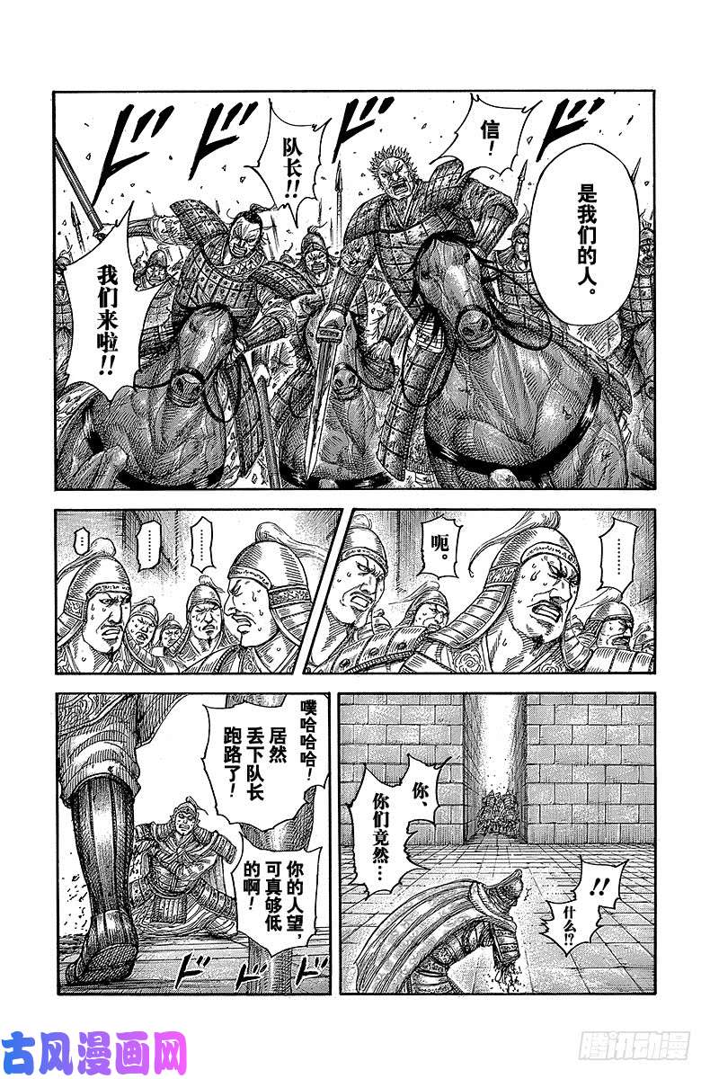 王者天下第429话 将领的人望