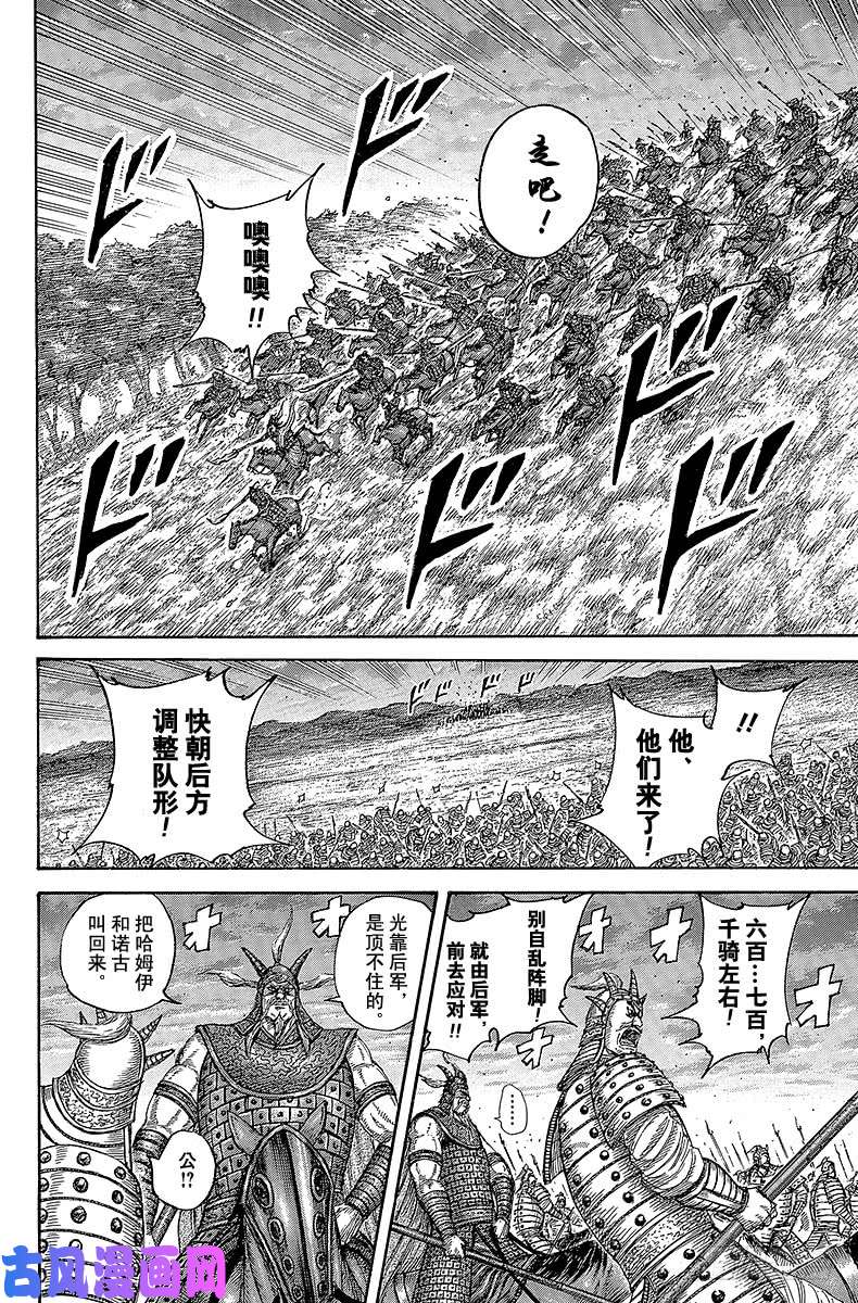 王者天下第430话 救世的号声