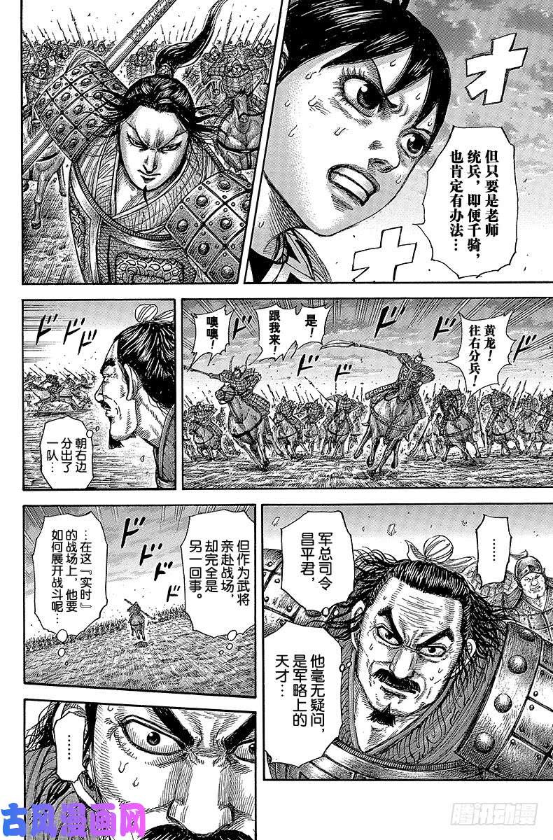 王者天下第430话 救世的号声