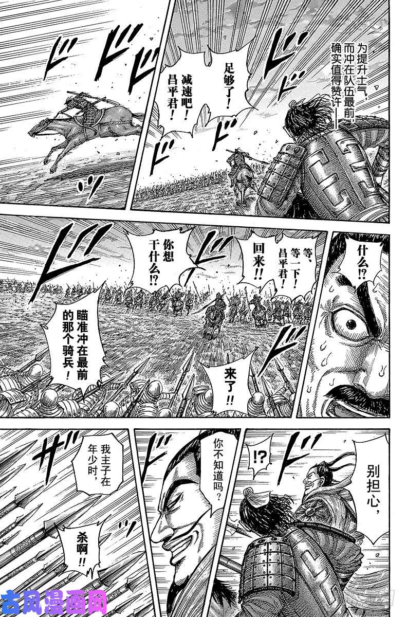 王者天下第430话 救世的号声