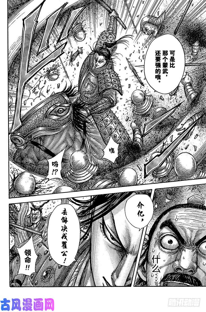 王者天下第430话 救世的号声