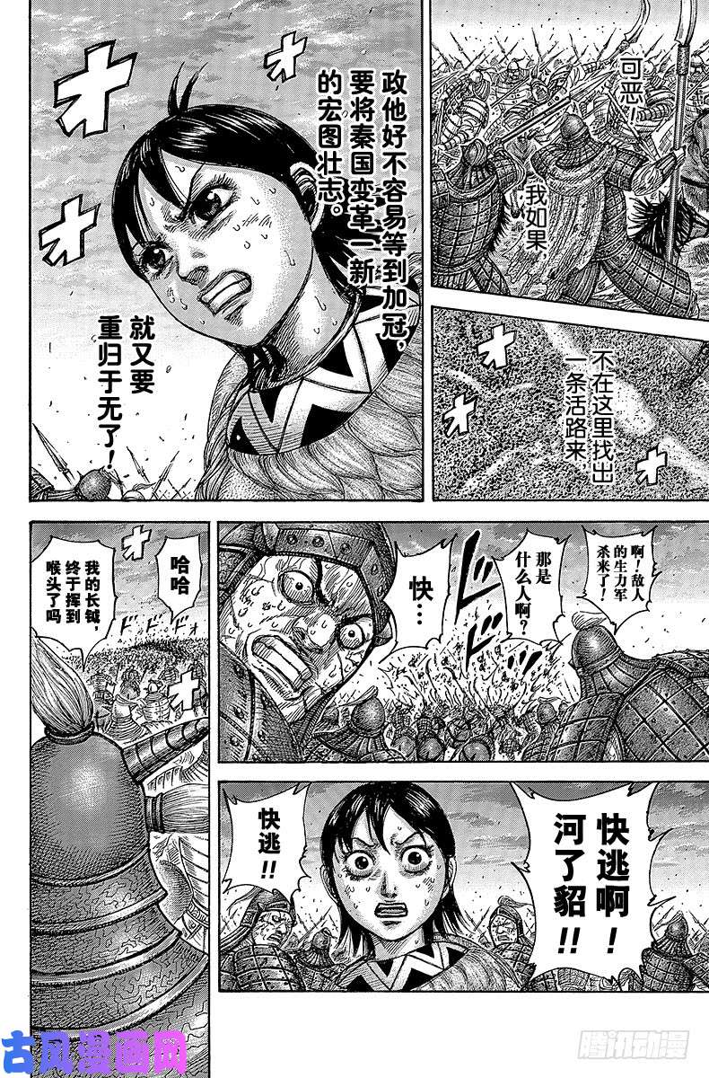 王者天下第430话 救世的号声