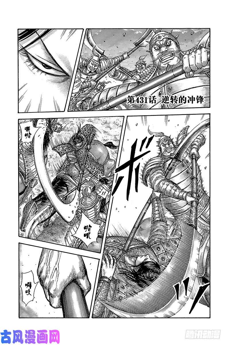 王者天下第431话 逆转的冲锋