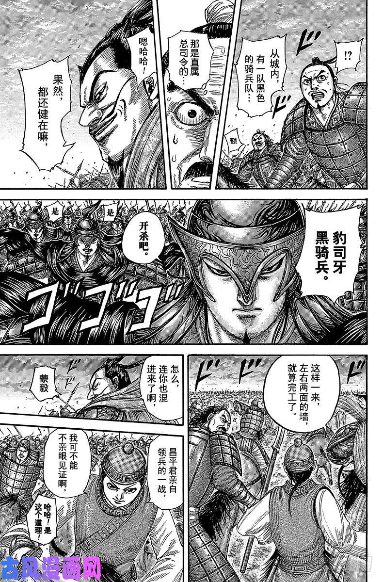 王者天下第431话 逆转的冲锋