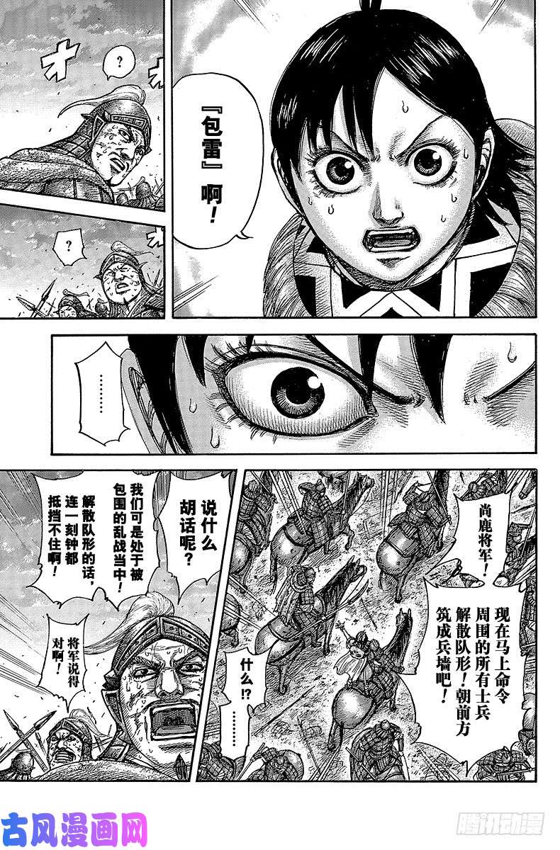 王者天下第431话 逆转的冲锋