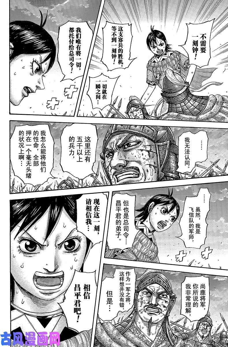 王者天下第431话 逆转的冲锋