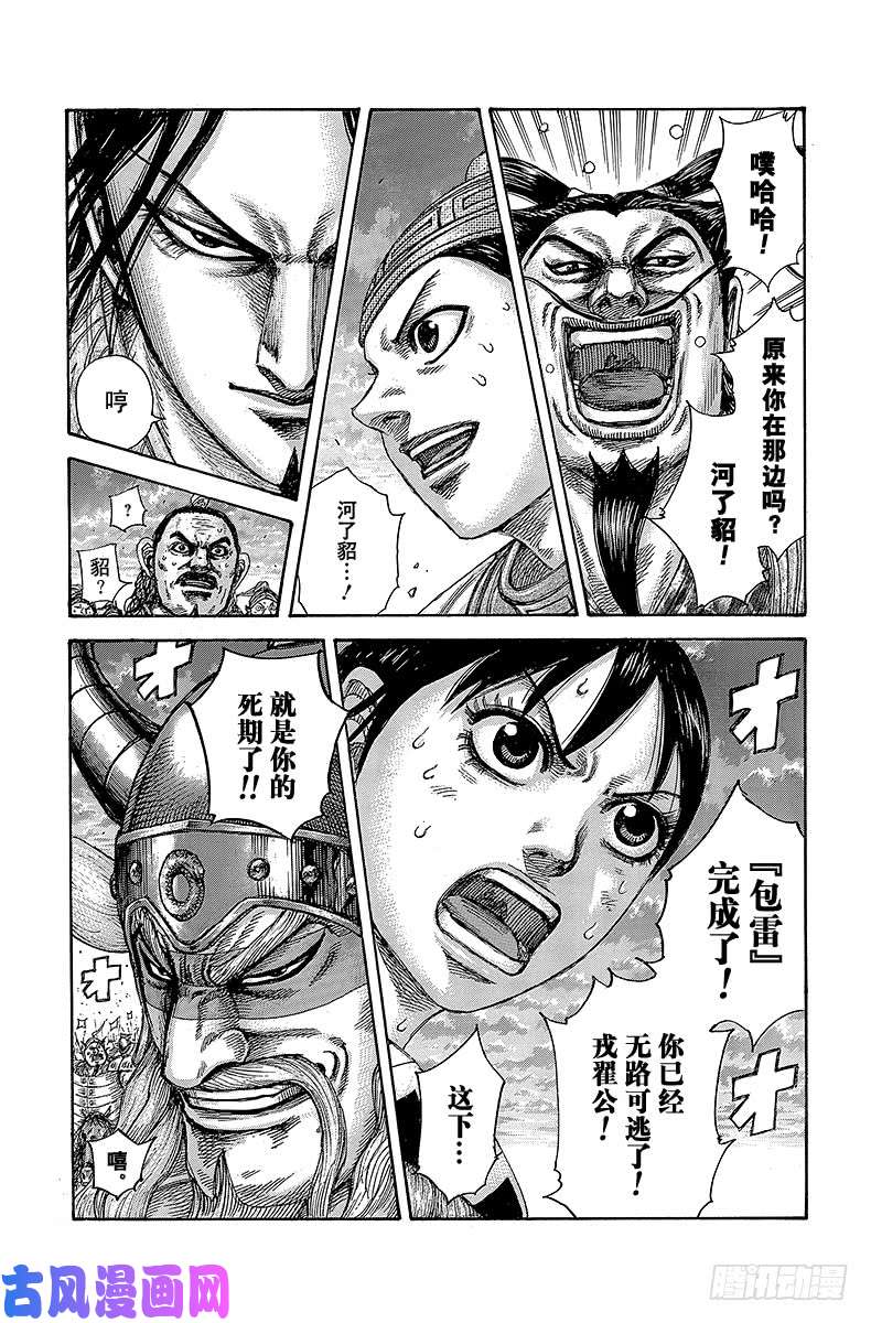 王者天下第431话 逆转的冲锋