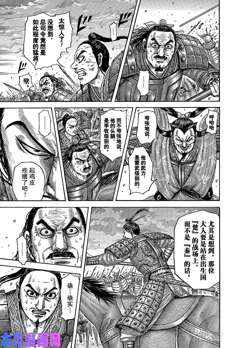 王者天下第431话 逆转的冲锋