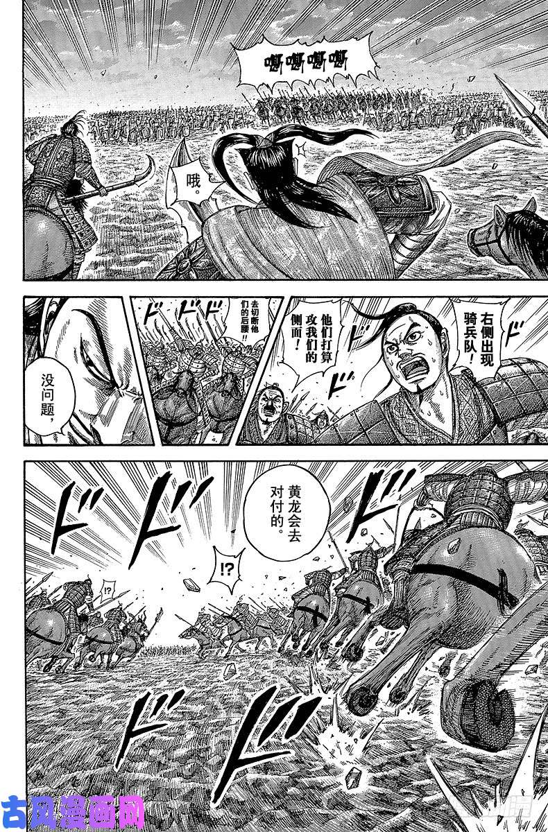 王者天下第431话 逆转的冲锋