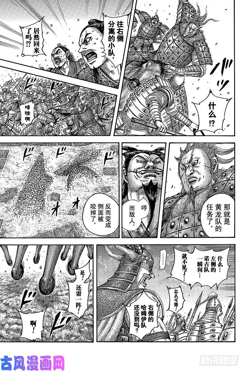 王者天下第431话 逆转的冲锋