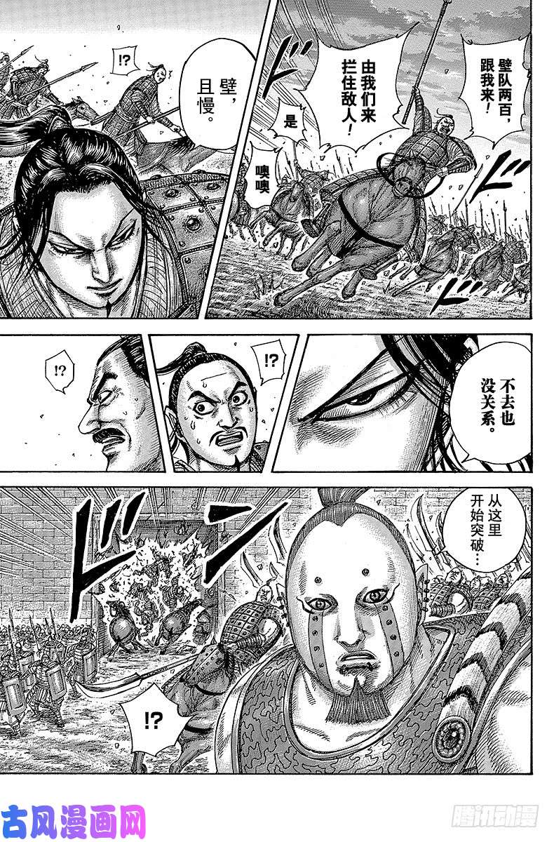 王者天下第431话 逆转的冲锋