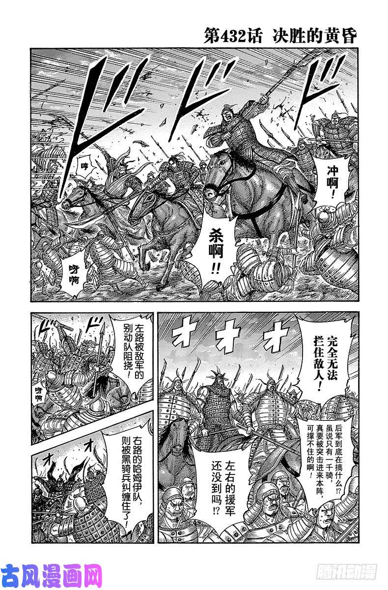 王者天下第432话 决胜的黄昏