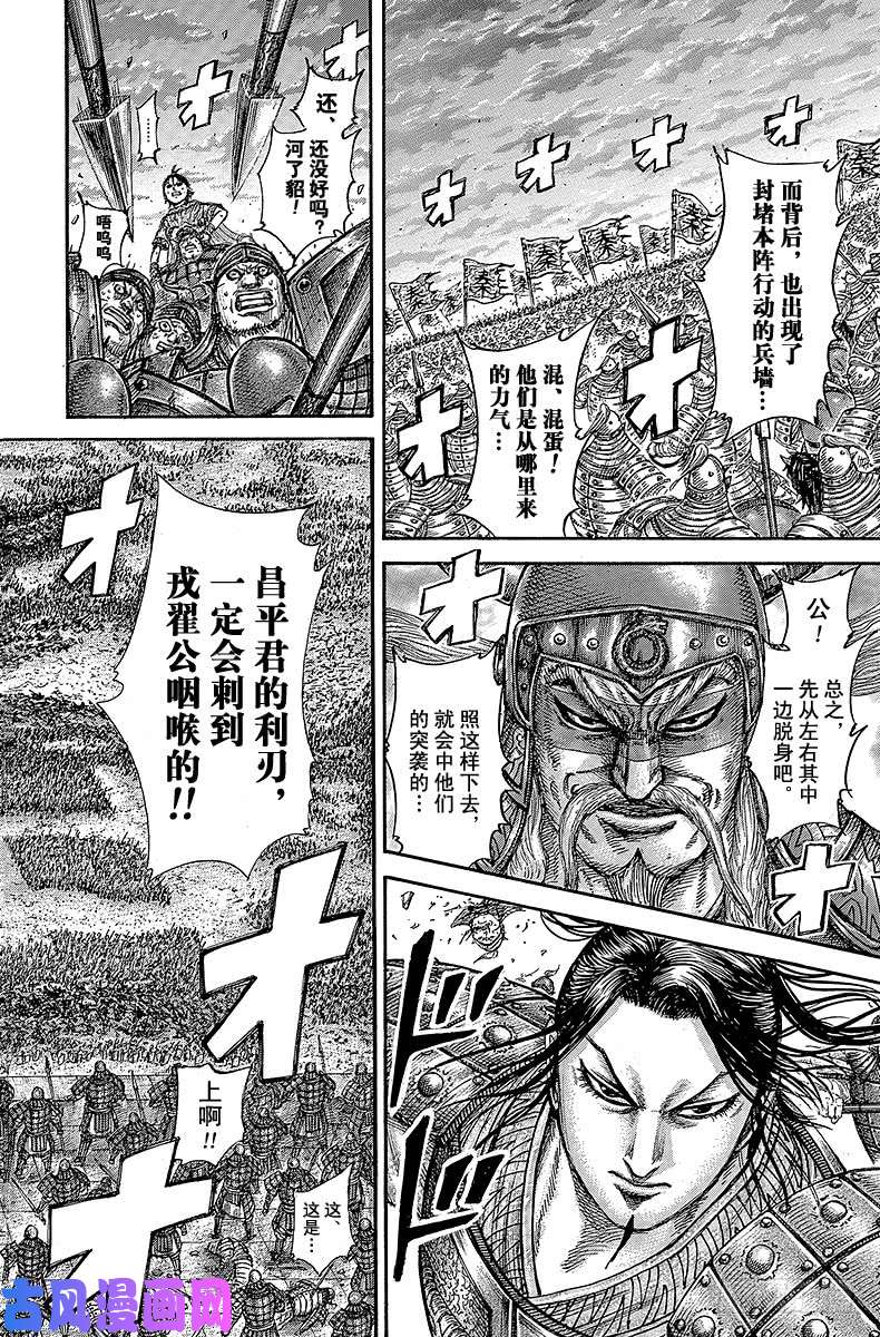 王者天下第432话 决胜的黄昏