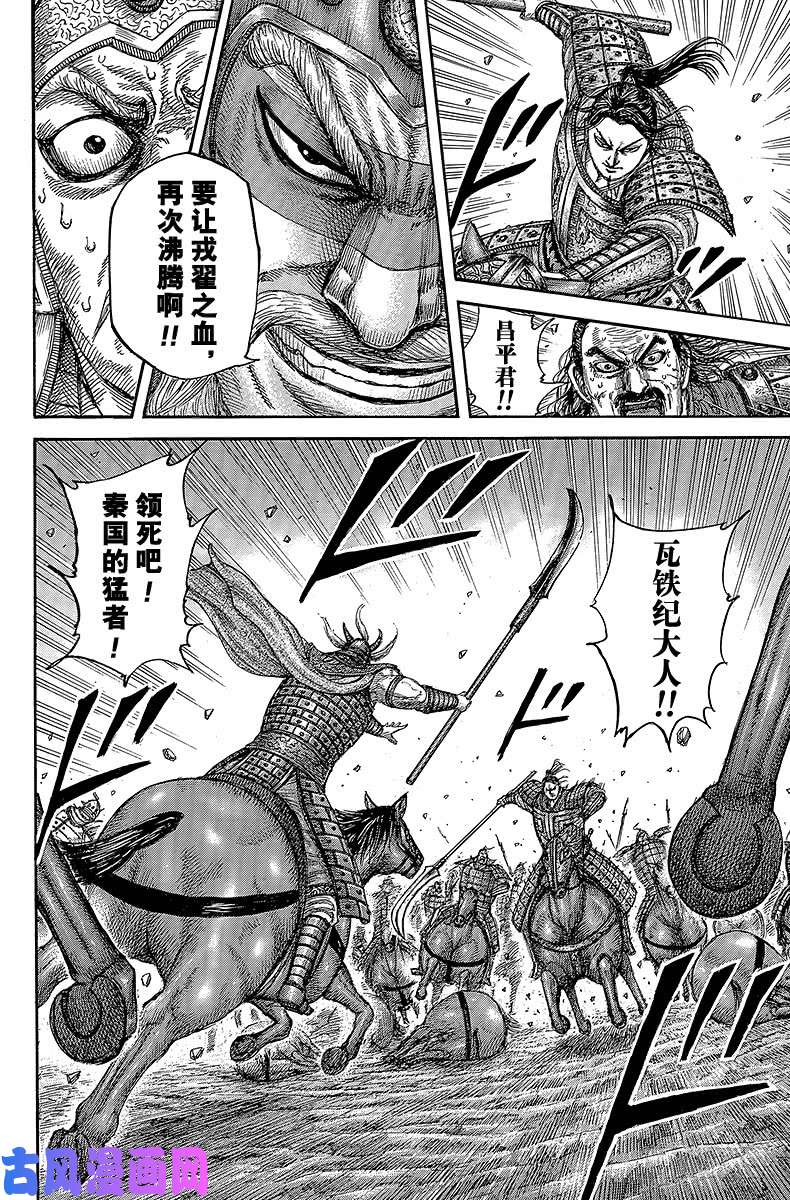 王者天下第432话 决胜的黄昏