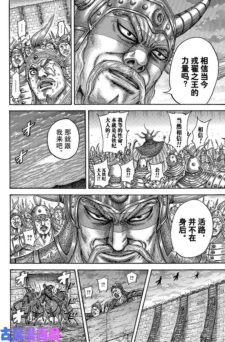 王者天下第432话 决胜的黄昏