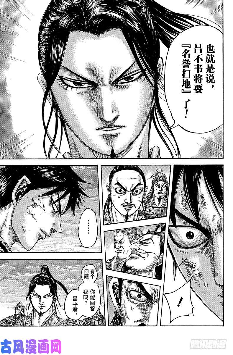 王者天下第433话 计划失败