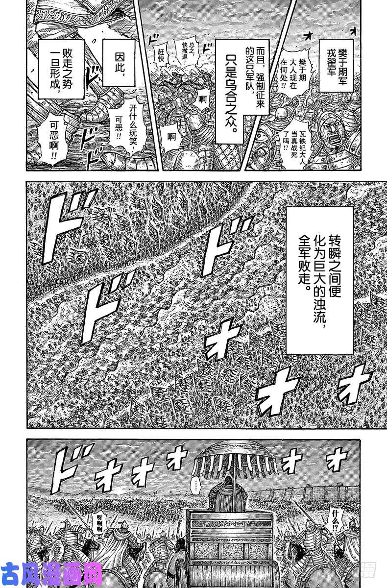 王者天下第433话 计划失败