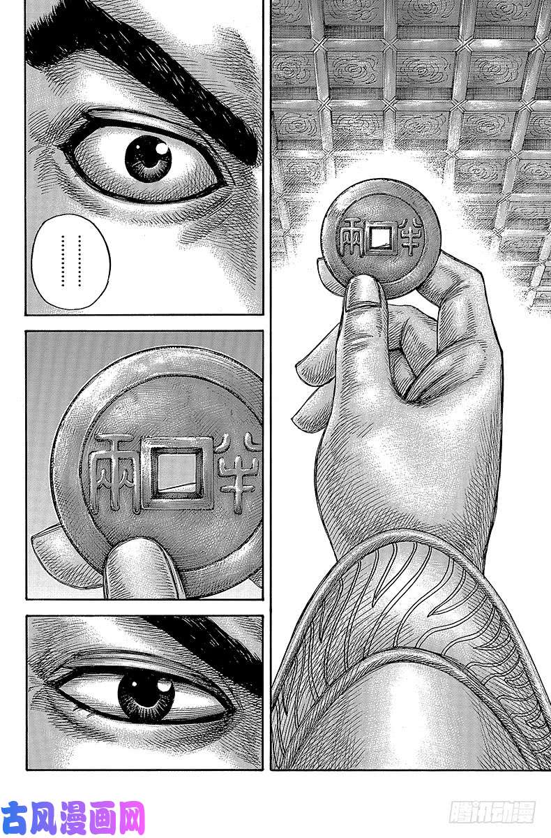 王者天下第434话 败北的巨星