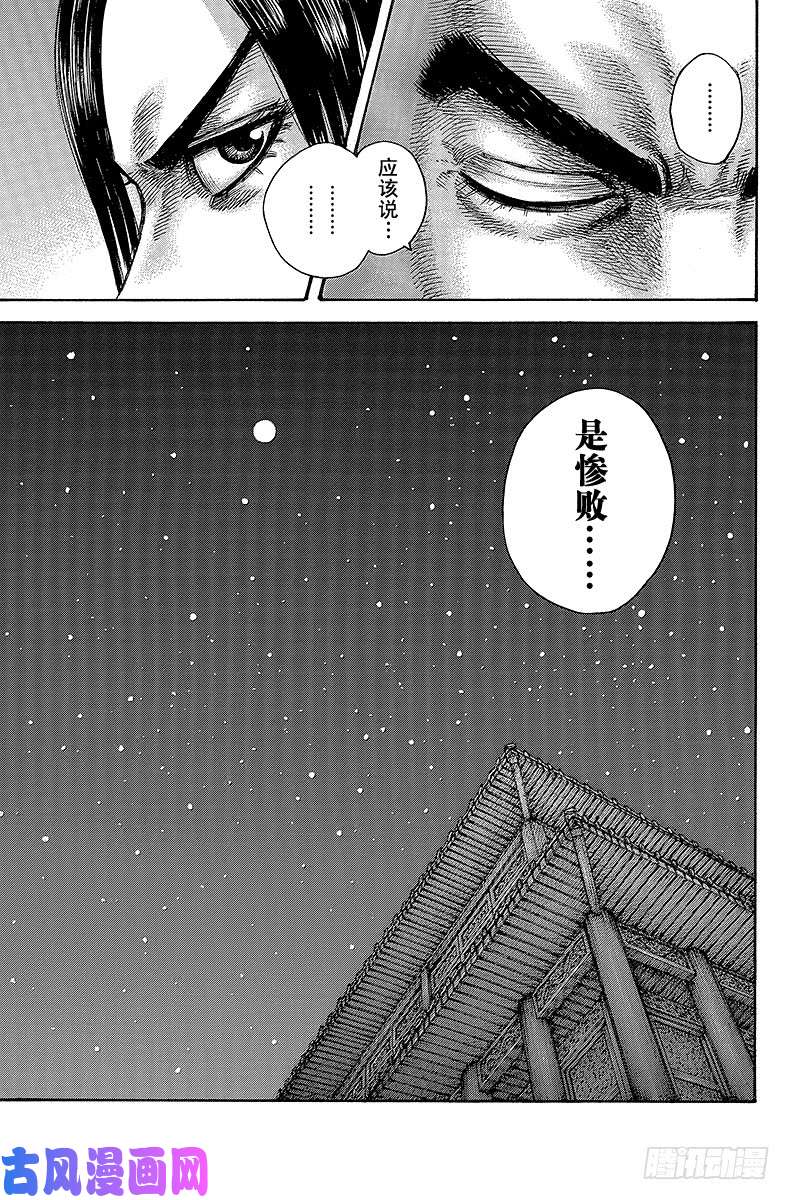 王者天下第434话 败北的巨星