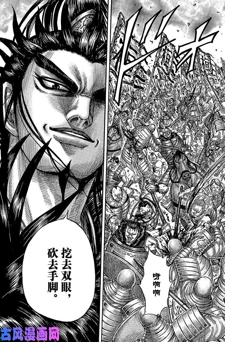 王者天下第434话 败北的巨星