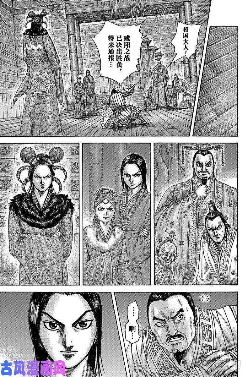 王者天下第434话 败北的巨星