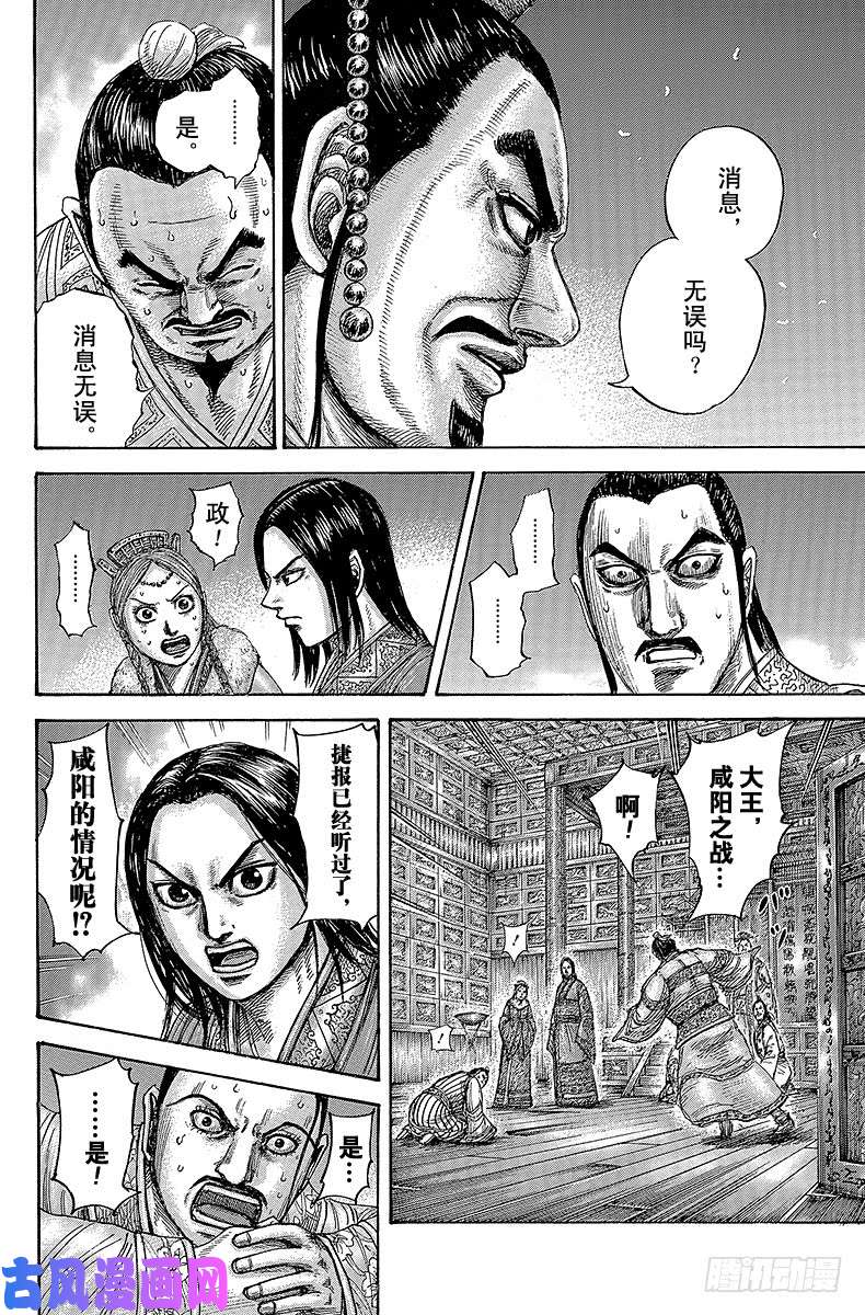 王者天下第434话 败北的巨星