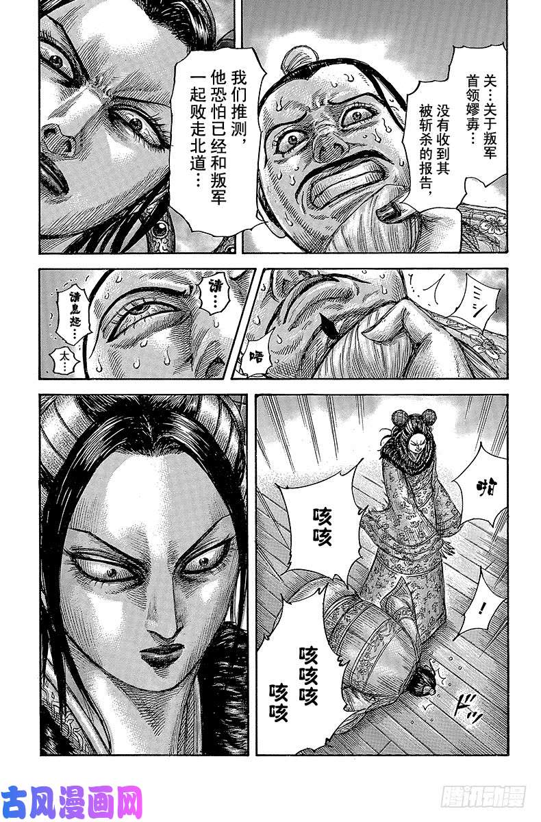 王者天下第434话 败北的巨星