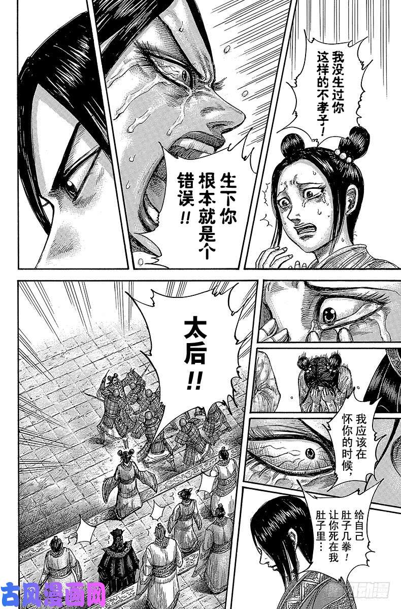 王者天下第436话 最后的恳求