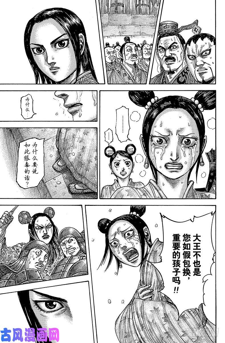 王者天下第436话 最后的恳求