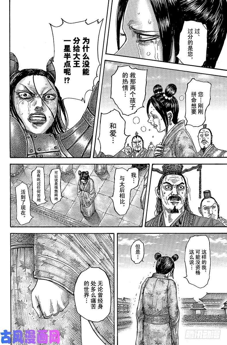 王者天下第436话 最后的恳求