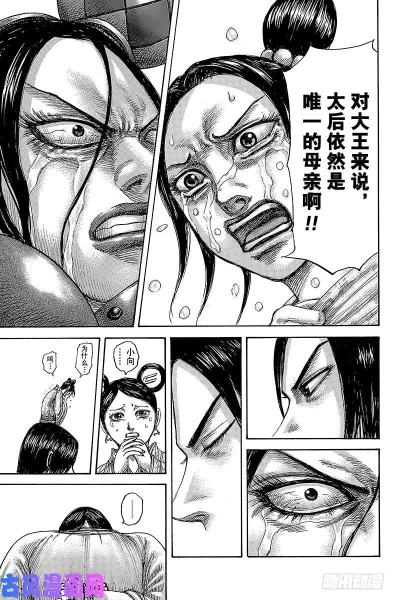 王者天下第436话 最后的恳求