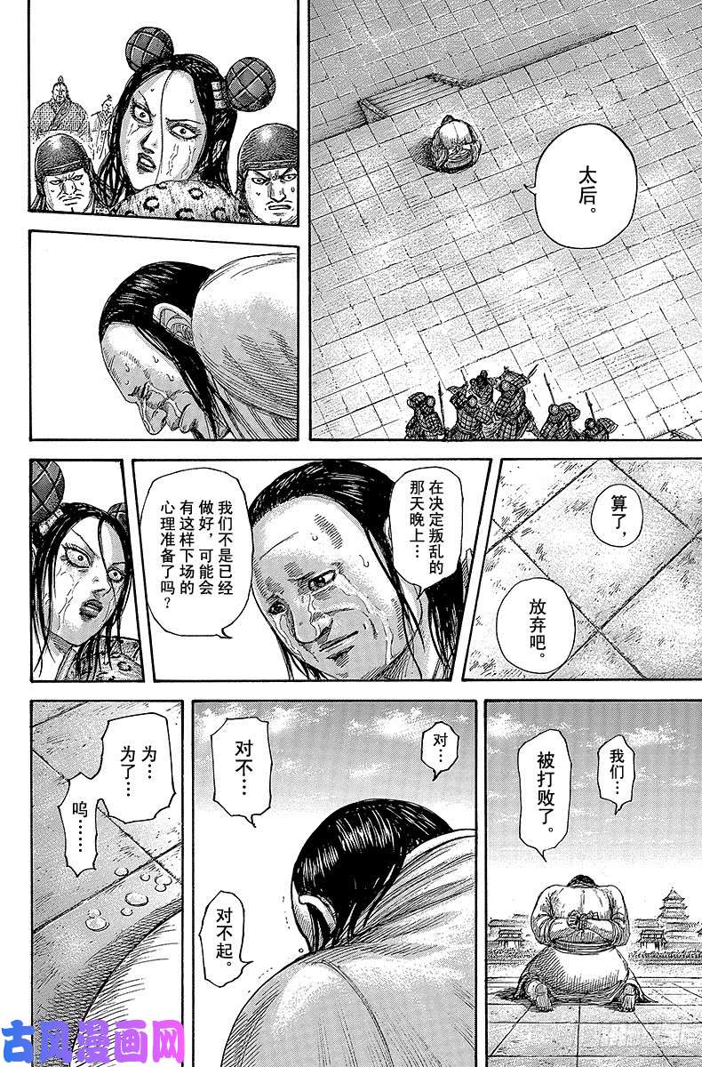 王者天下第436话 最后的恳求