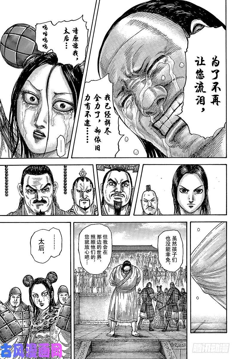 王者天下第436话 最后的恳求