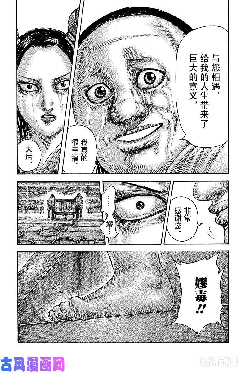 王者天下第436话 最后的恳求