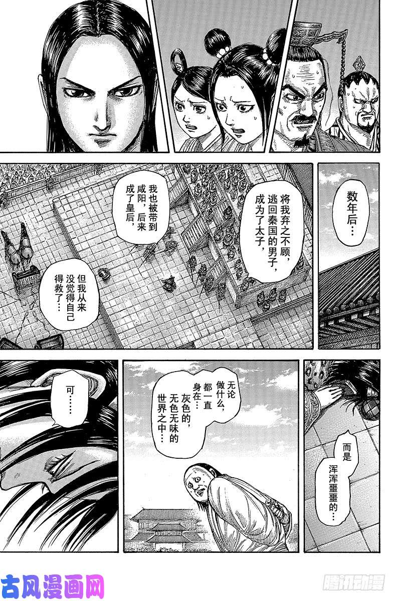 王者天下第436话 最后的恳求