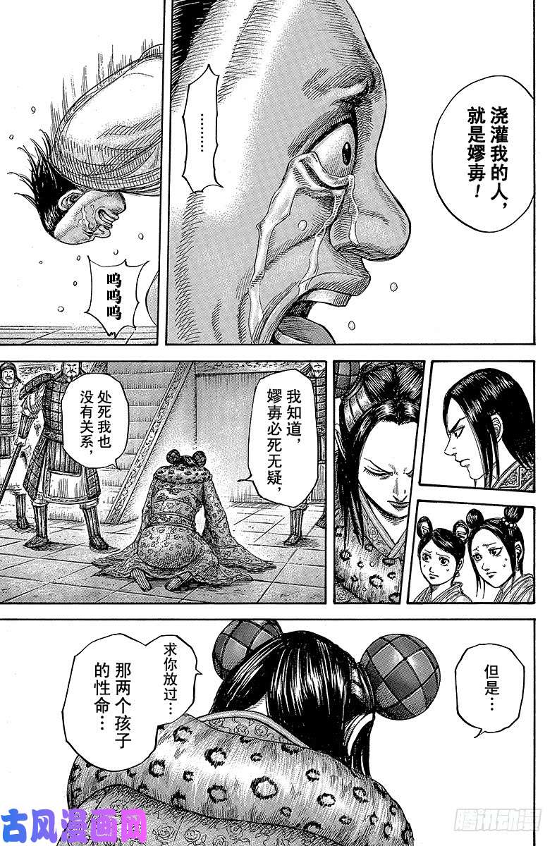 王者天下第436话 最后的恳求