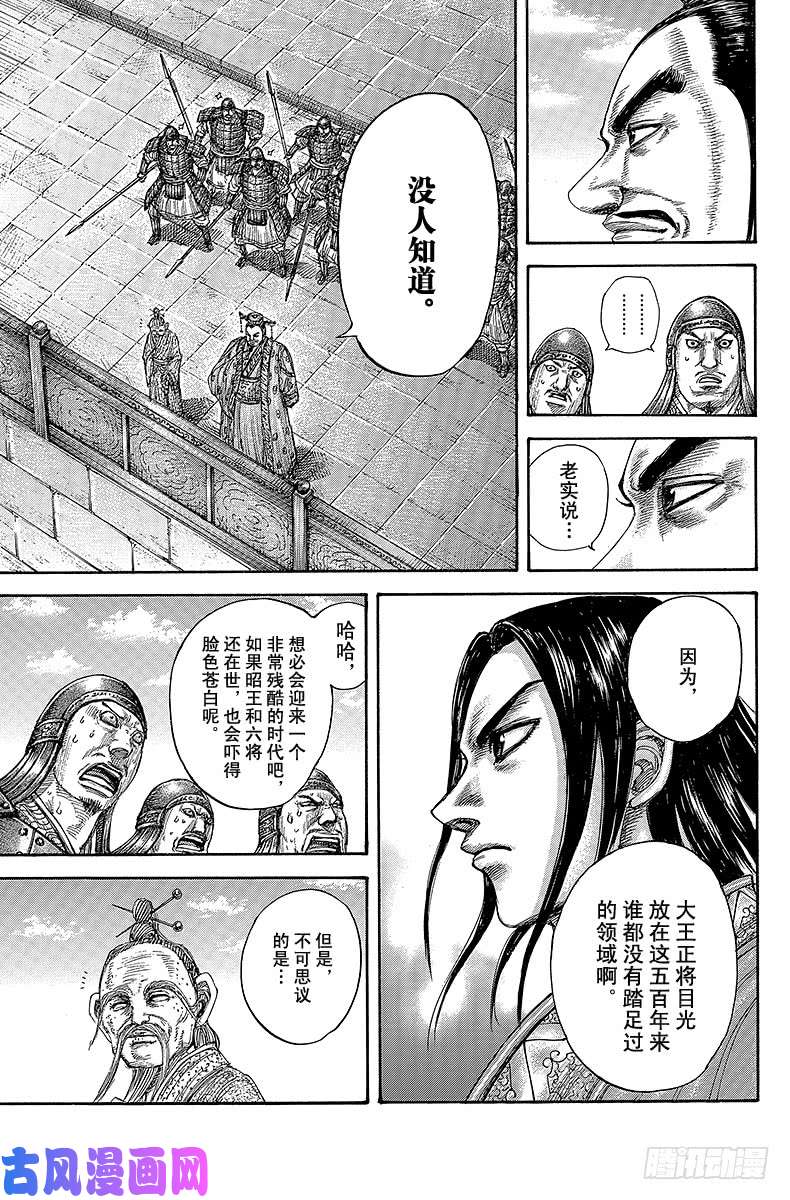 王者天下第437话 母子间的联系