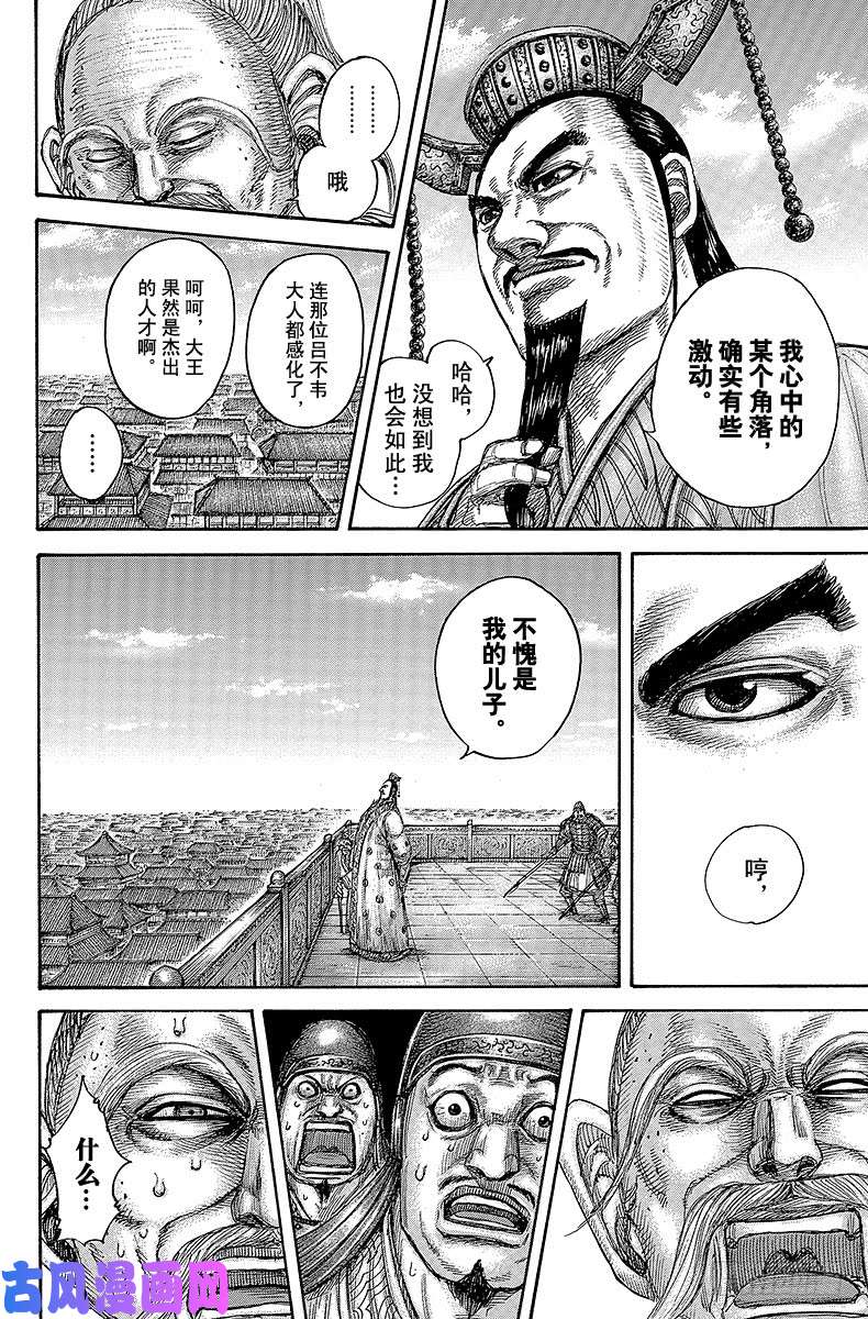 王者天下第437话 母子间的联系